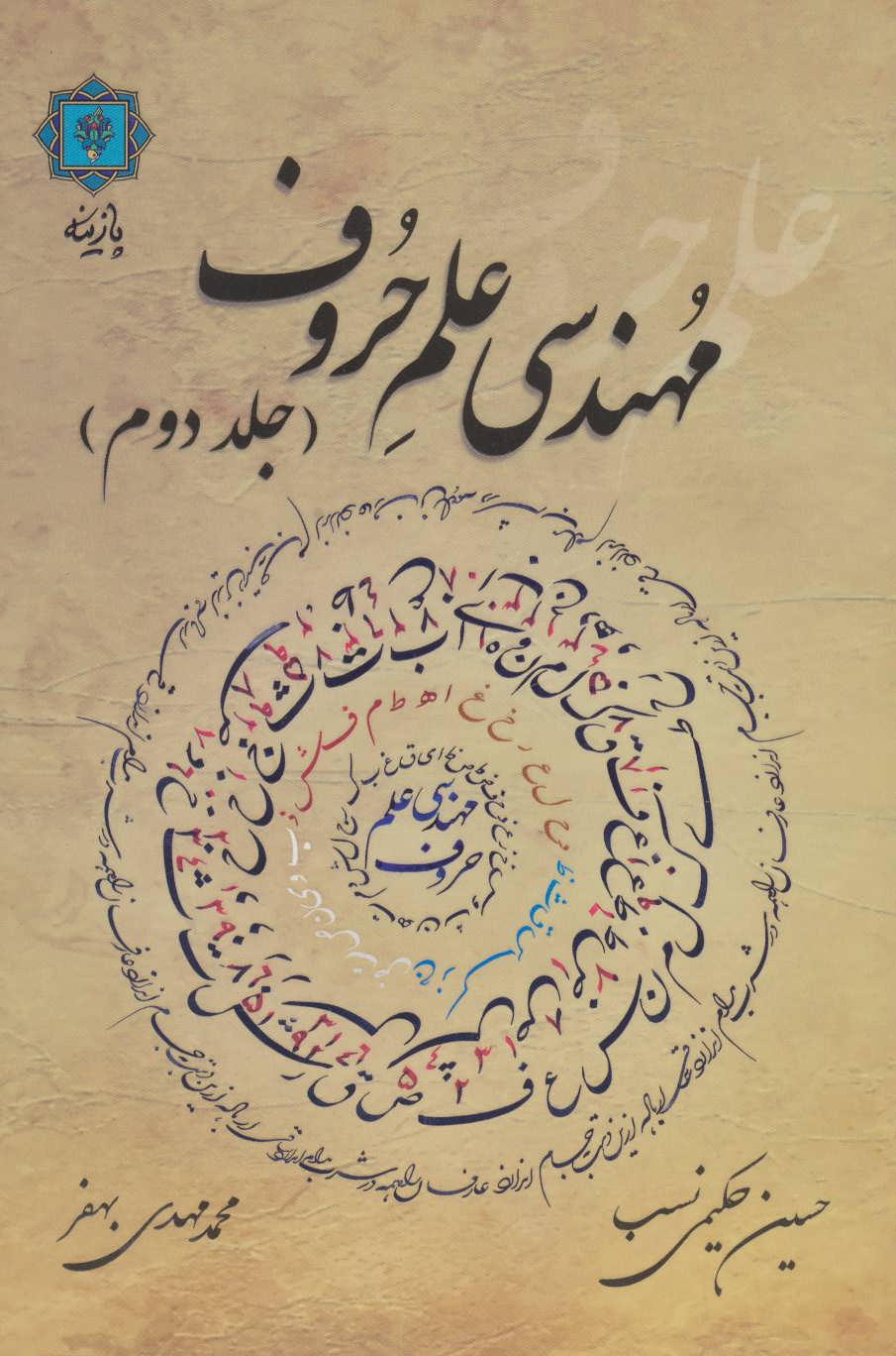 کتاب مهندسی علم حروف 2