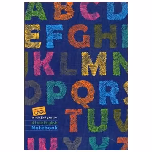 دفتر چهار خط زبان انگلیسی پویش