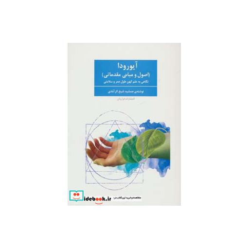 کتاب آیورودا