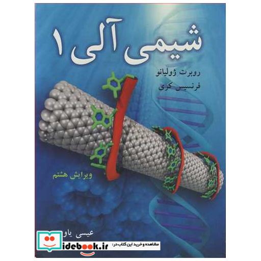 شیمی آلی1