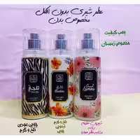 عطر شیری عربی  مخصوص بدن  چوبی عودی تلخ گرم لیمویی عطر، بشری، لمسه، صبایا