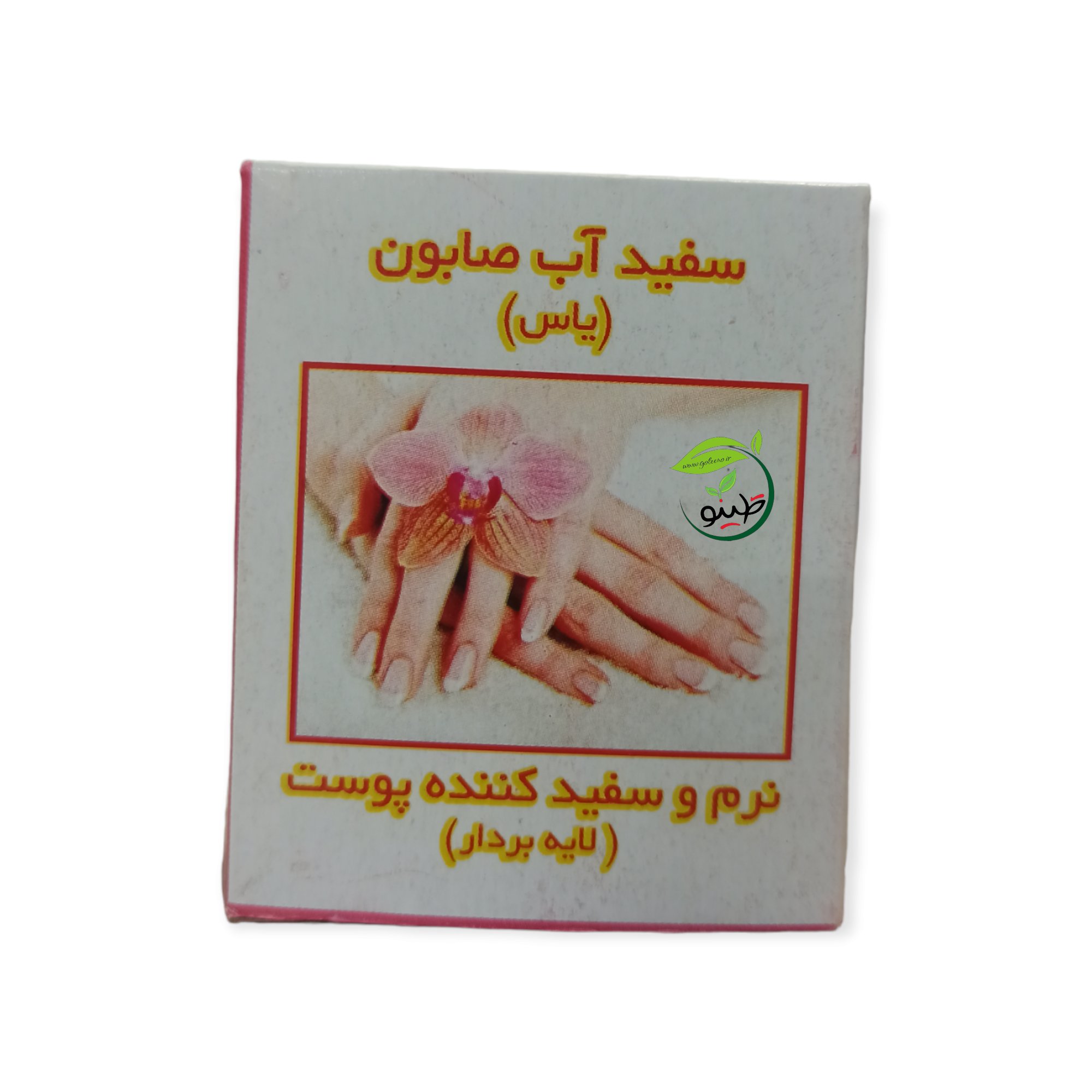 صابون سفید آب پک ده عددی