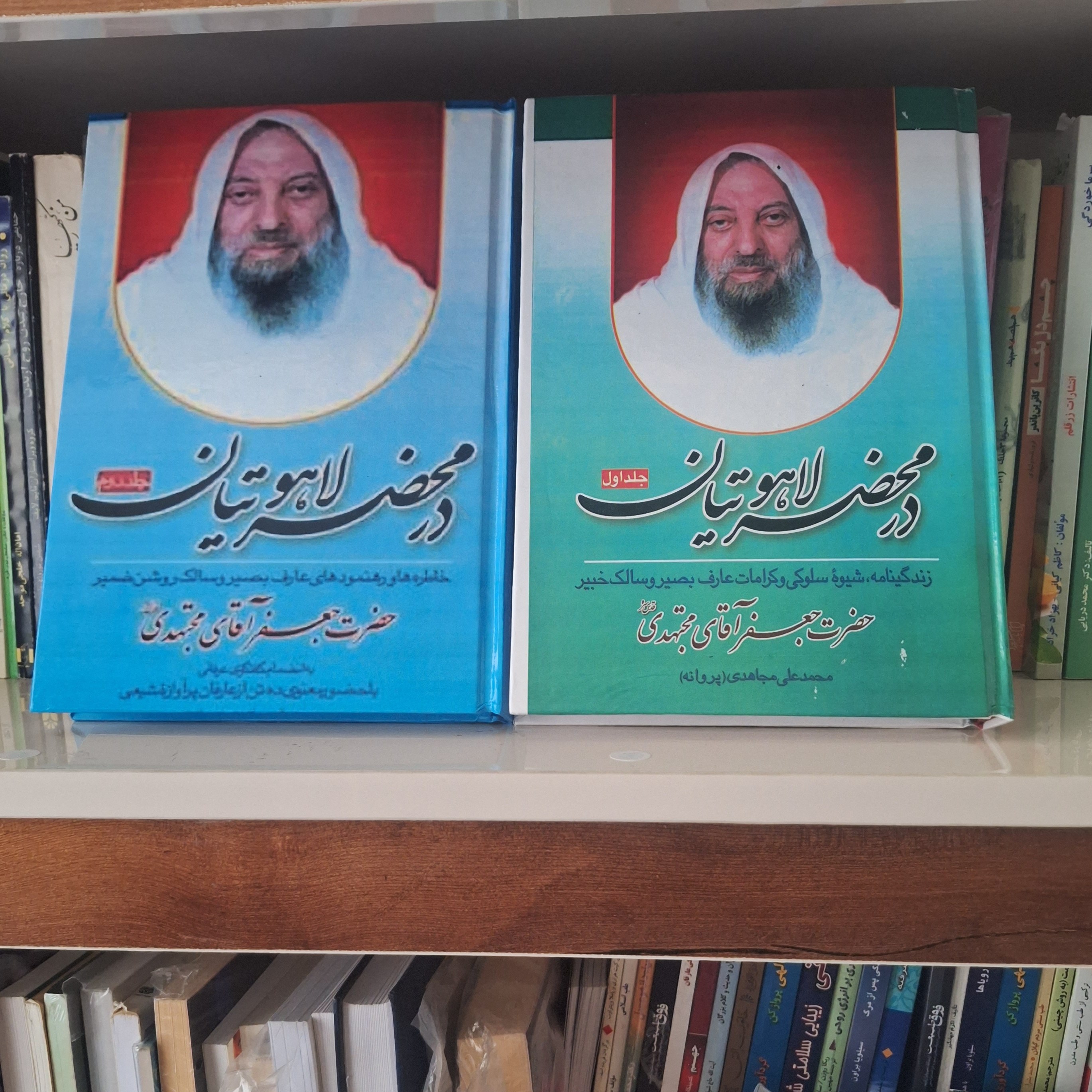 کتاب در محضر لاهوتیان جلد 1 و 2