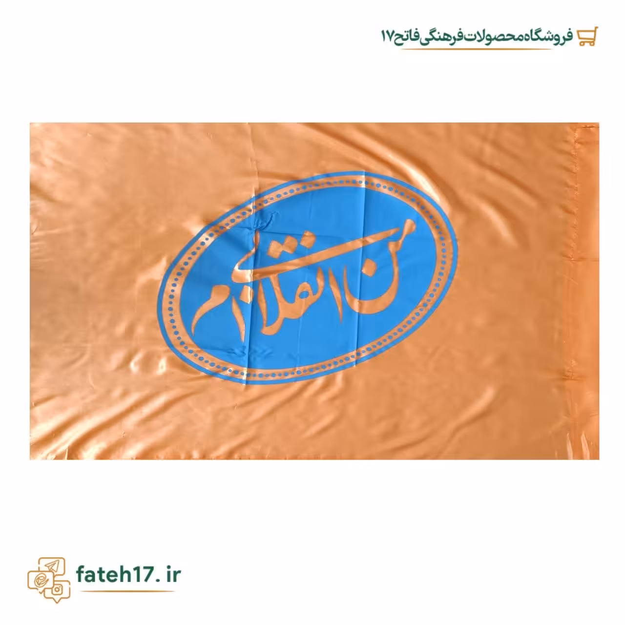 پرچم من انقلابی ام