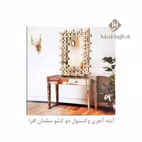 آینه آجری و میز کنسول دو کشو