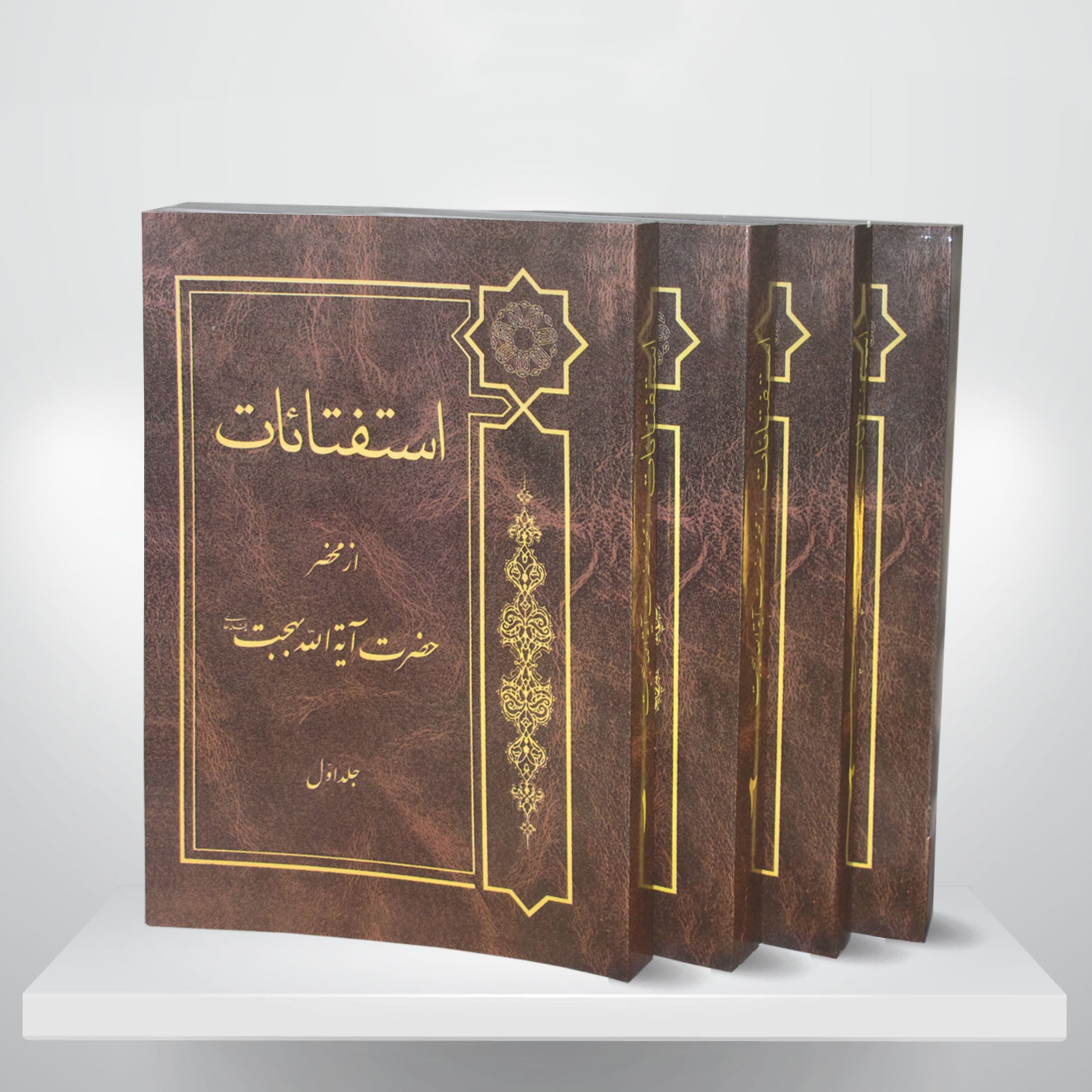 مجموعه 4 جلدی استفتائات از محضر  آیت الله بهجت