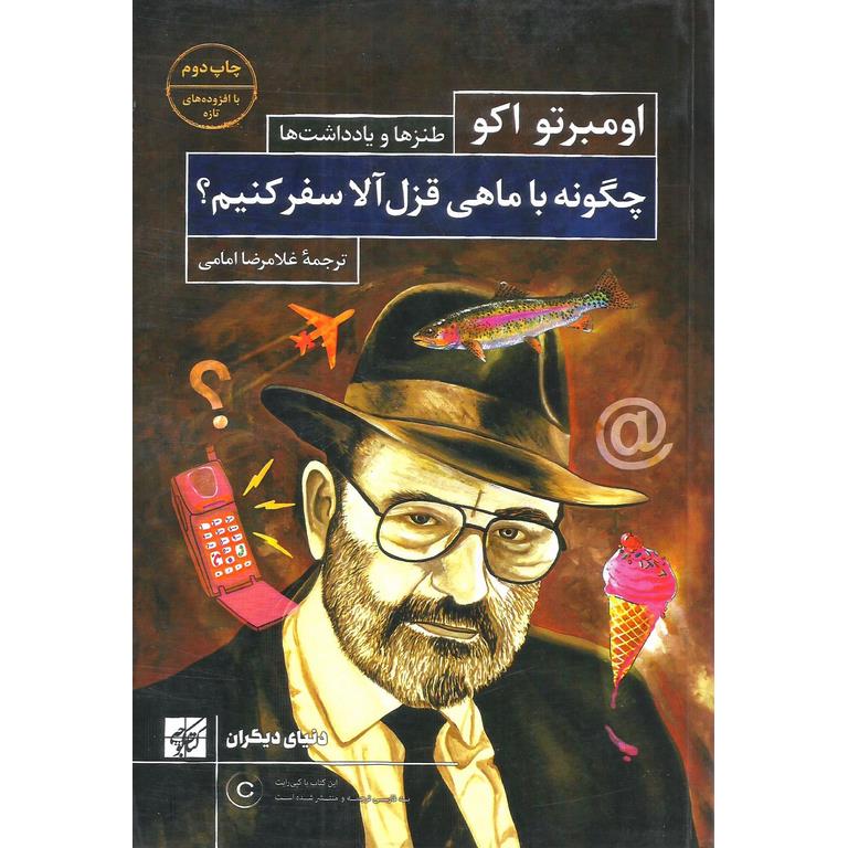 چگونه با ماهی قزل آلا سفر کنیم؟