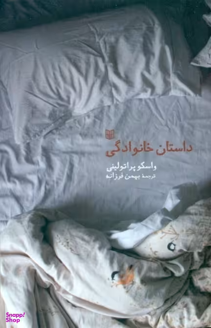 داستان خانوادگی