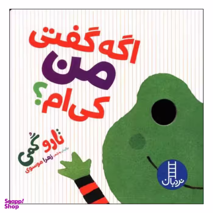 کتاب اگه گفتی من کی ام اثر تارا گمی نشر فنی ایران