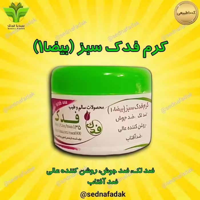 کرم بیضا یک (مستقیم از تولید کننده)