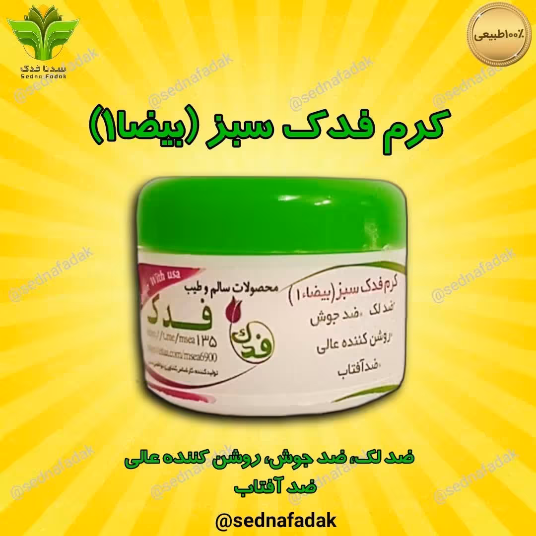 کرم بیضا یک (مستقیم از تولید کننده)