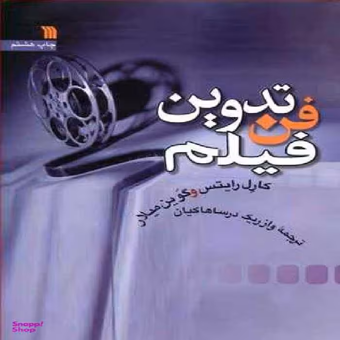 فن تدوین فیلم