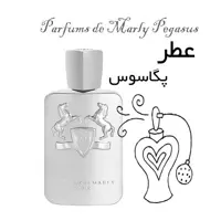 عطر پگاسوس 20میل خالص