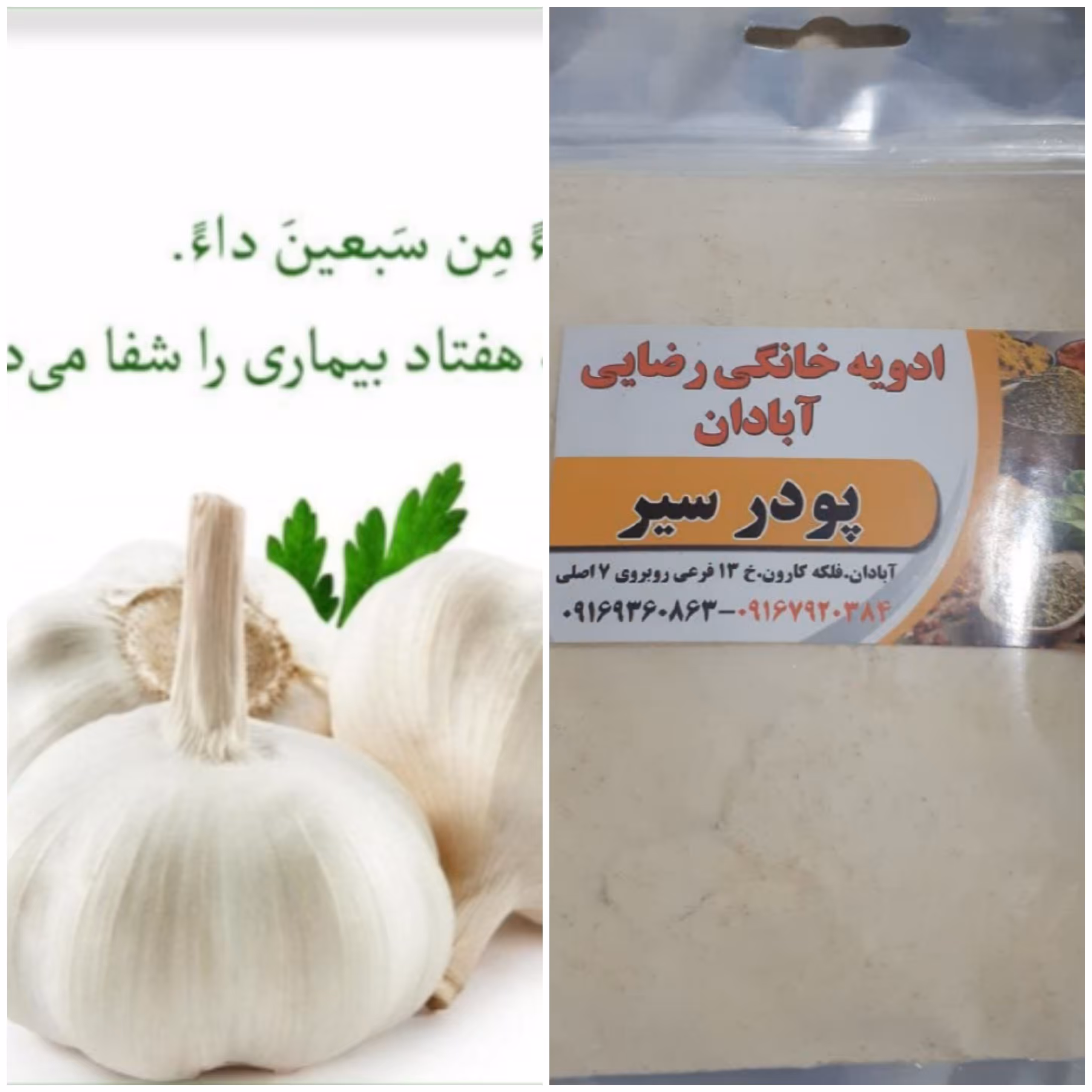 پودرسیر (100گرمی)