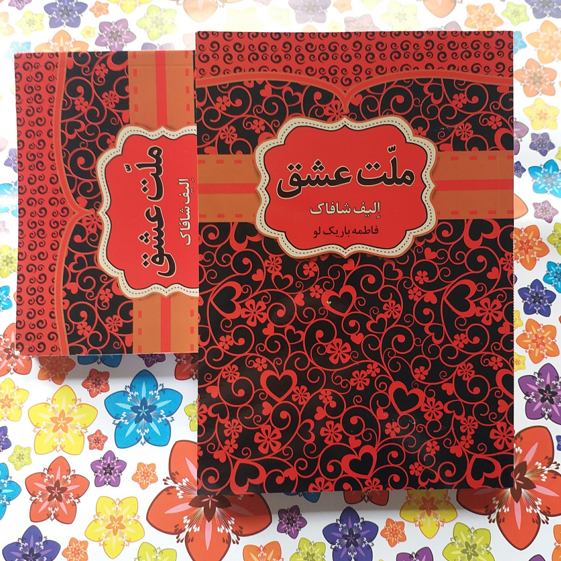 کتاب چهل قانون ملت عشق اثر الیف شافاک