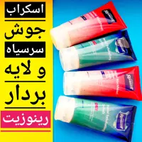 اسکراب جوش سرسیاه و لایه بردار رینوزیت (لطفا قبل از ثبت سفارش، موجودی بگیرید) 