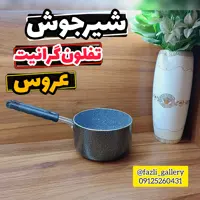 شیرجوش عروس مدل درسا       شیرجوش عروس  تفلون گرانیت شیرجوش تفلون عروس  شیرجوش درسا عروس  قابلمه عروس 