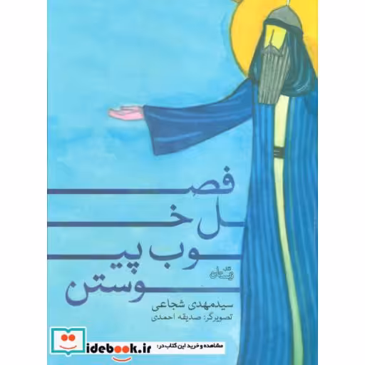 کتاب فصل خوب پیوستن
