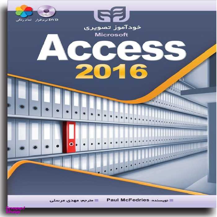 خود آموز تصویری Access 2016