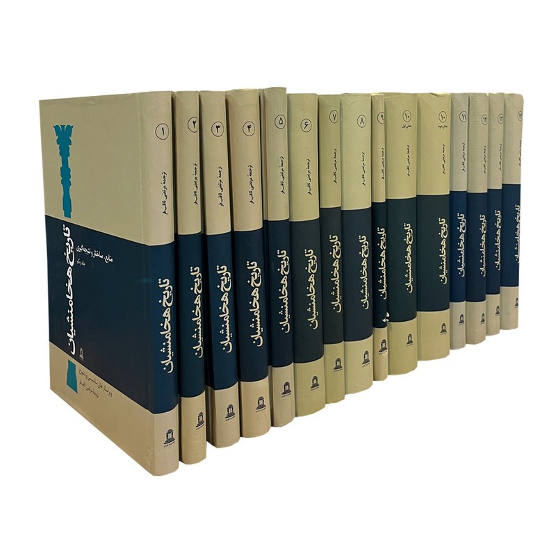 کتاب تاریخ هخامنشیان اثر هلن سانسیسی وردنبورخ،آملی کورت نشر توس