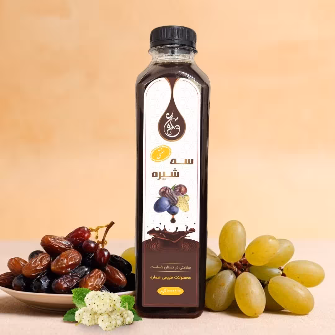 سه شیره یک کیلویی محصولات طبیعی عصاره