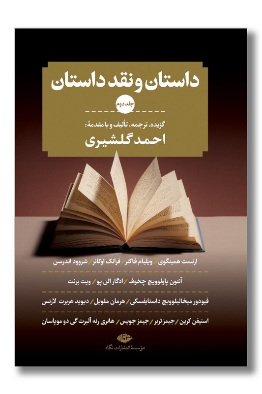 کتاب داستان و نقد داستان 3 جلدی