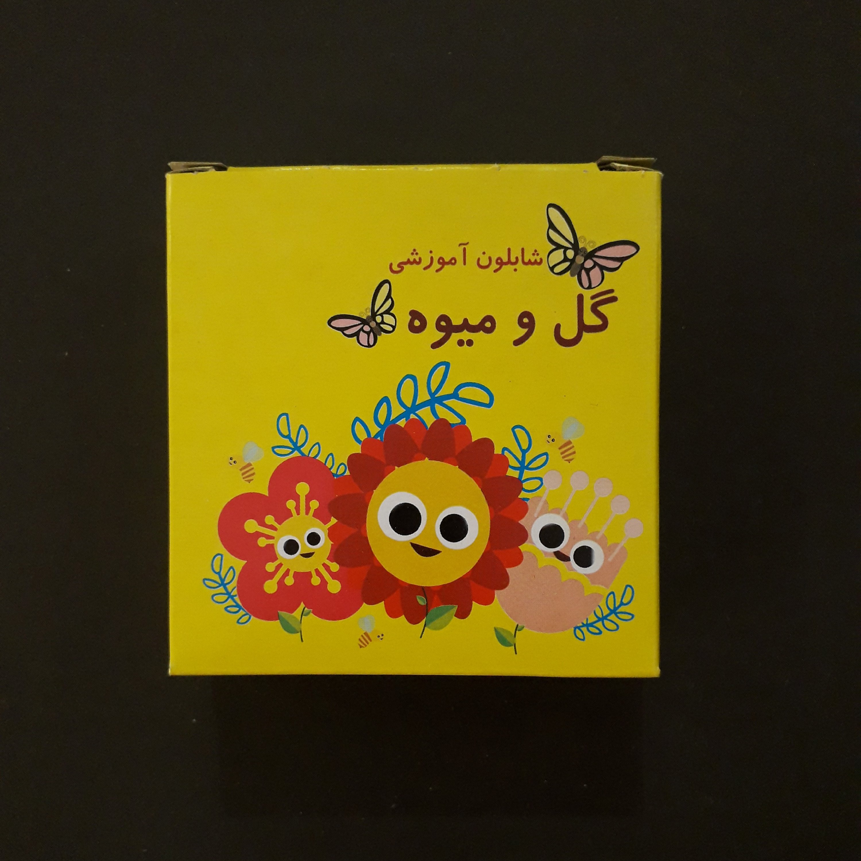 شابلون طرح گل و میوه مناسب برای کودکان مناسب برای هدیه دادن به کودکان مفیدآموزشی