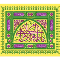 پرچم ولادت  حضرت فاطمه اندازه 100 در 80 کد 227-07-ftm