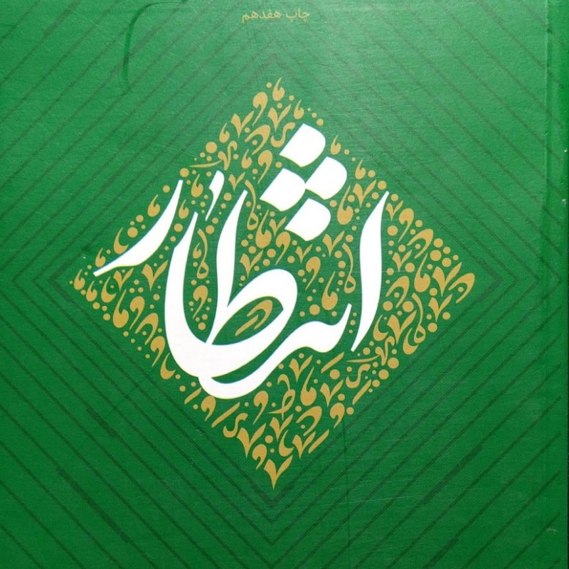 انتظار عامیانه عالمانه عارفانه - گالینگور