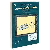 تحلیل و تشریح کامل مسایل مکانیک کوانتومی مدرن نشر امید انقلاب (20283)