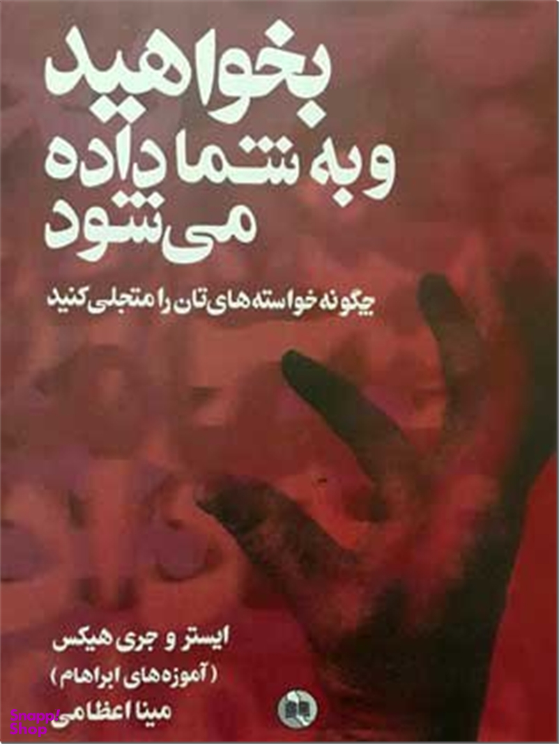 بخواهید و به شما داده می شود