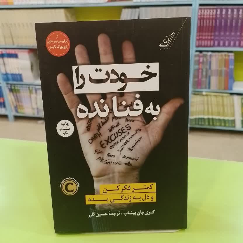 کتاب خودت را به فنانده