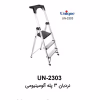 نردبان الومینیومی یونیک