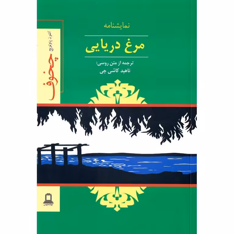 مرغ دریایی