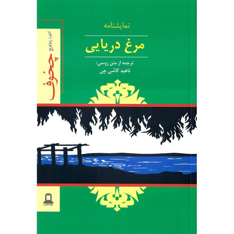 مرغ دریایی