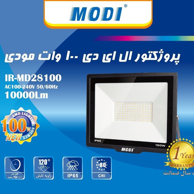 پروژکتور 100 وات smd مودی پس کرایه