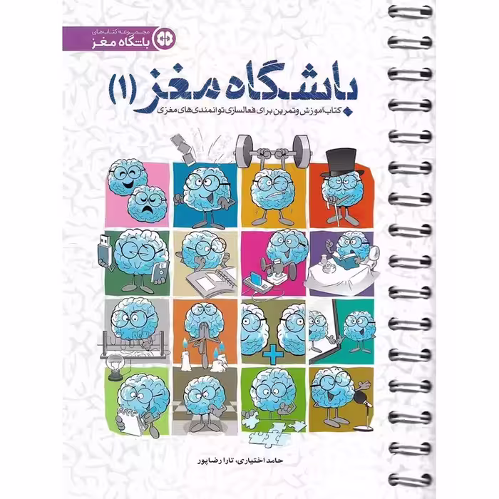 باشگاه مغز (1)