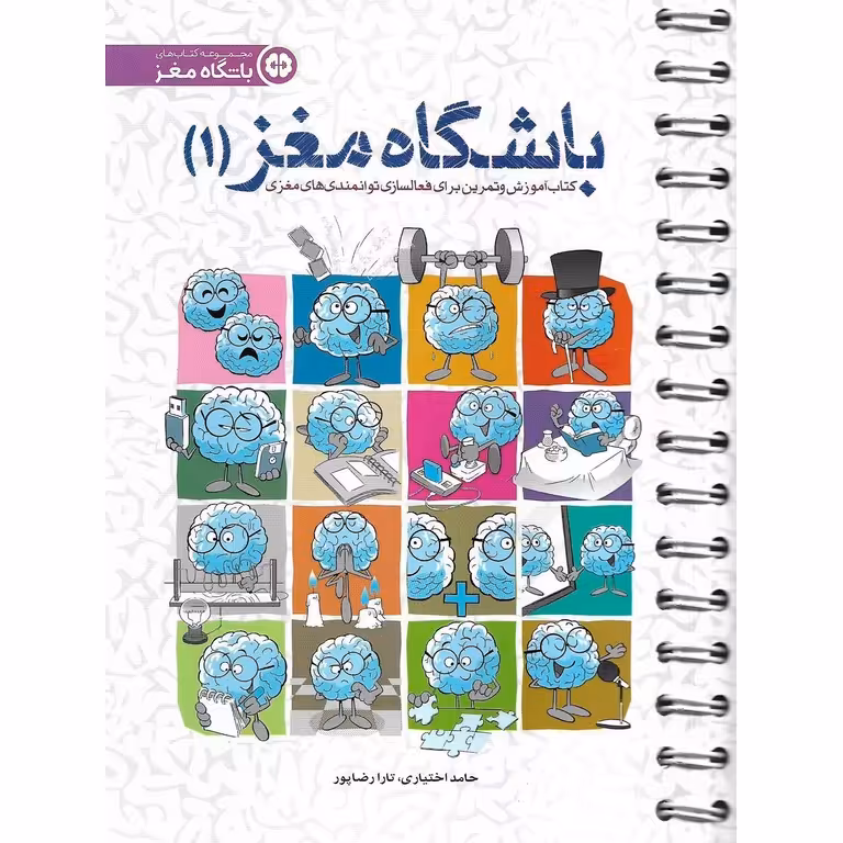 باشگاه مغز (1)