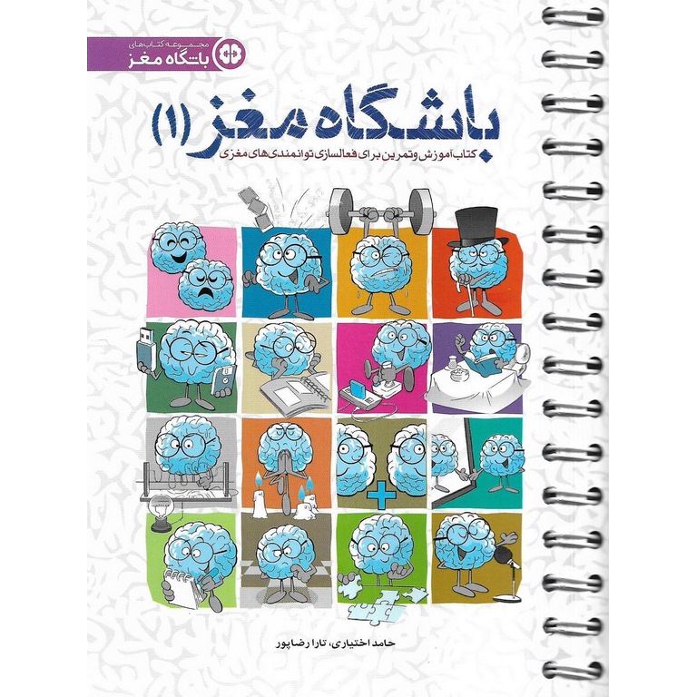 باشگاه مغز (1)
