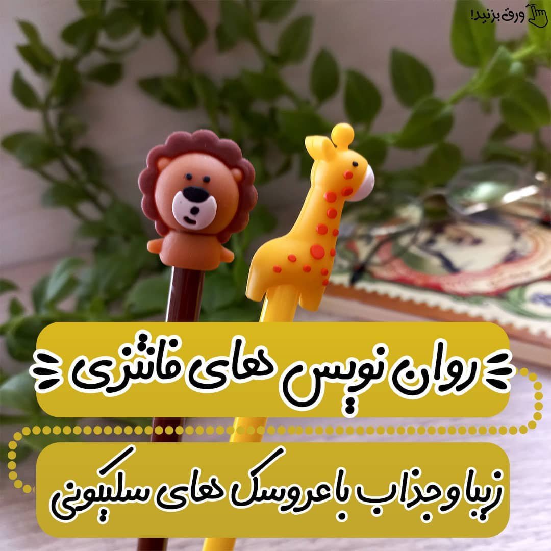 روان نویس فانتزی طرح شیر