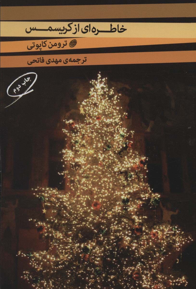 کتاب خاطره ای از کریسمس و دو داستان دیگر