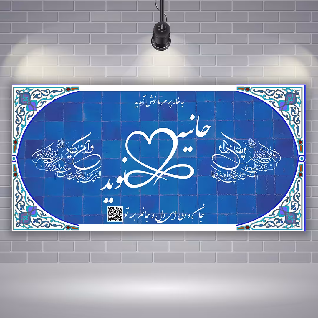 تابلو پلاک(تابلو عشق) سایز 15 در 30 برای دیدن طرح ها ورق بزنید