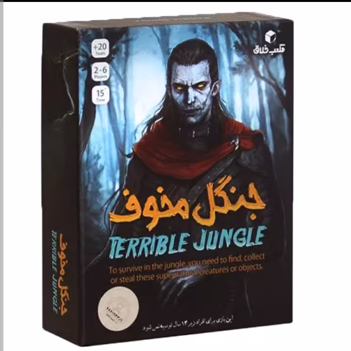 بازی فکری ایرانی جنگل مخوف (TERRIBLE JUNGLE)