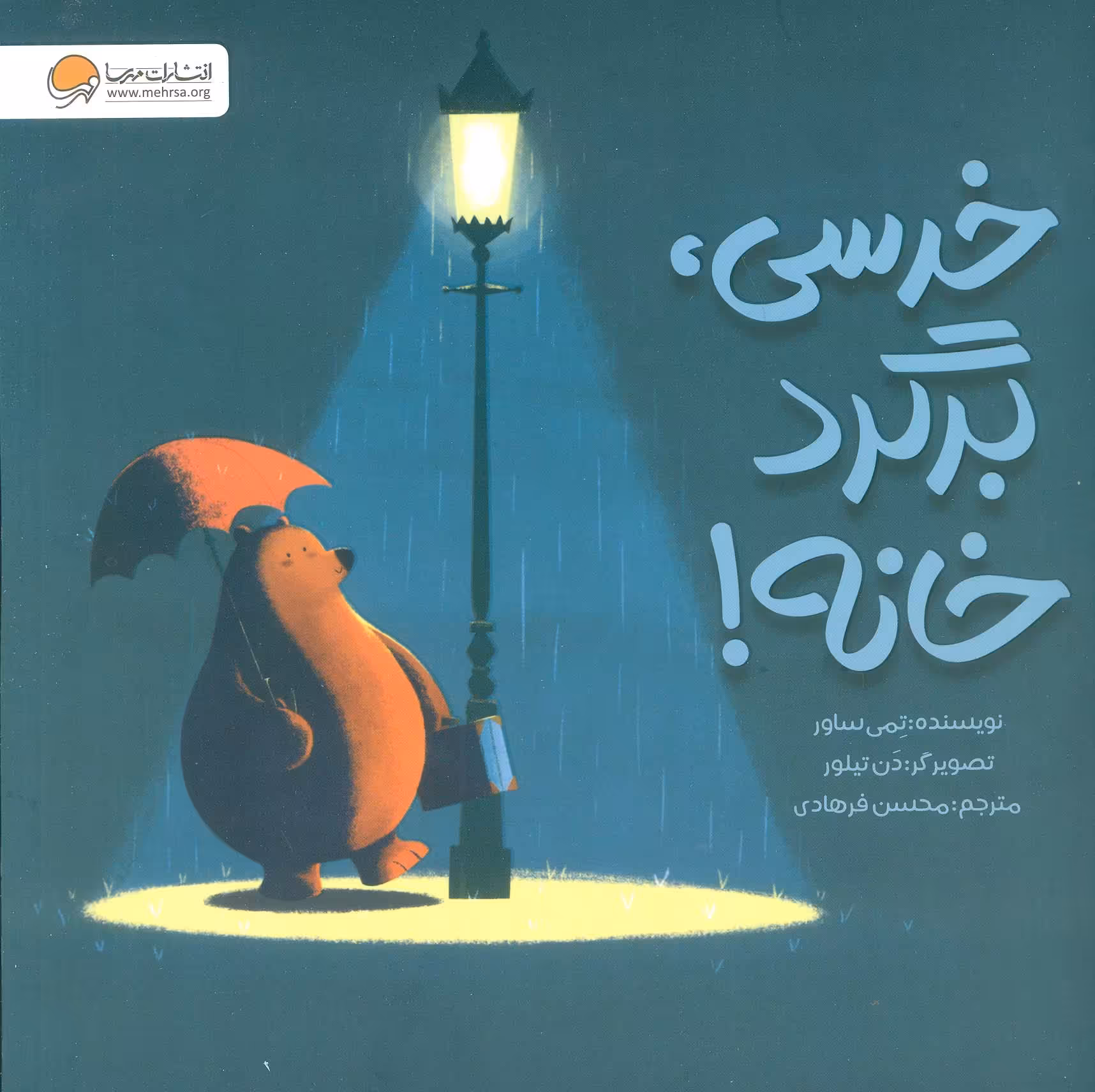 کتاب خرسی،برگرد خانه گلاسه