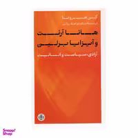 کتاب هانا آرنت و آیزایا برلین اثر کی هیروتا انتشارات کتاب پارسه