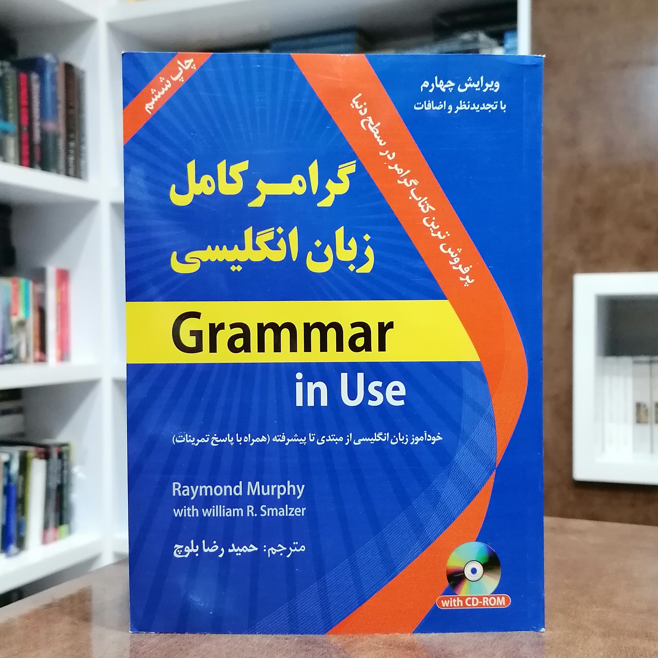 کتاب گرامر کامل زبان انگلیسی ویرایش چهارم