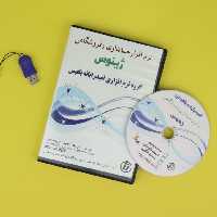 نرم افزار صندوق های قرض الحسنه