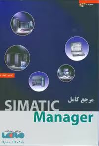 مرجع سیماتیک منیجر S.7 نشر نص