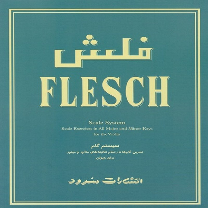 کتاب فلش سیستم گام برای ویولن