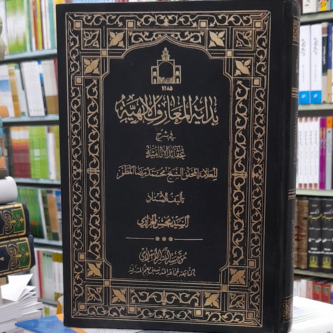 بدایه المعارف استاد محسن خرازی دفتر انتشارات اسلامی